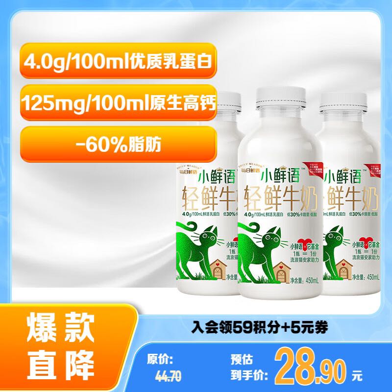 SHINY MEADOW 每日鲜语 小鲜语4.0g蛋白质低脂鲜牛奶450ml*3 8.01元