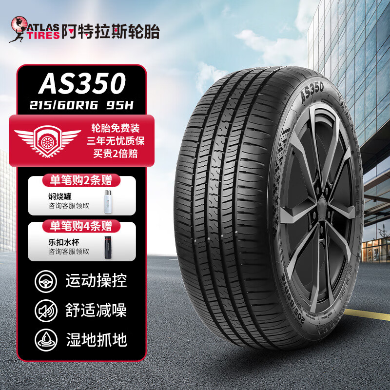 阿特拉斯 汽车轮胎 适配凯美瑞/雅阁/帕萨特/迈腾 215/60R16 95H AS350 券后347.4元