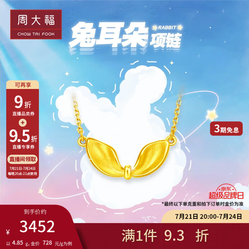 CHOW TAI FOOK 周大福 足金兔耳朵项链 约4.95g EOF977 ￥2951.21