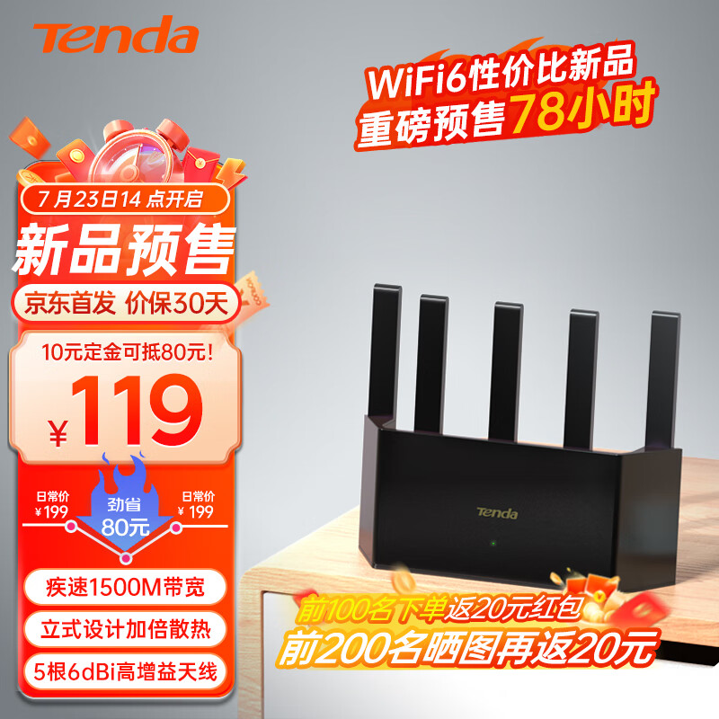 Tenda 腾达 立式路由器 AX1500 WiFi6 ￥79