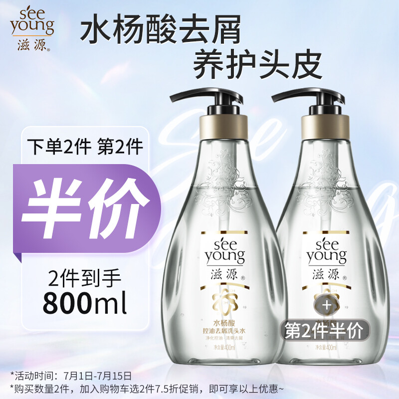 seeyoung 滋源 水杨酸洗发水 400ml任选5件 49.25元（需买2件，需用券）