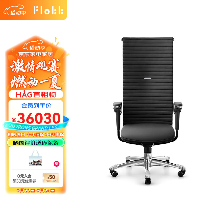 Flokk HAG Excellence 9331 牛皮办公椅子老板椅电脑椅 黑色 36080元