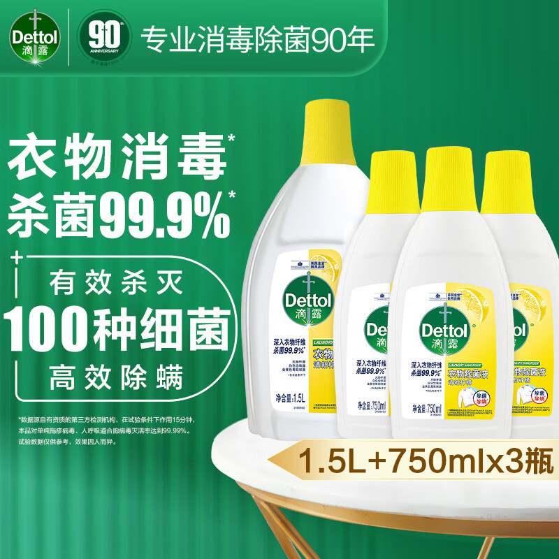 Dettol 滴露 衣物消毒液除菌液 高效杀菌除螨除味内衣裤清洁 搭配洗衣液柔顺剂 750ml*3+1.5L*1 券后102.9元