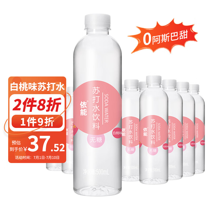 yineng 依能 白桃味无汽弱碱 0糖0脂苏打水饮料 500ml*24瓶 塑膜装饮用水 26.76元