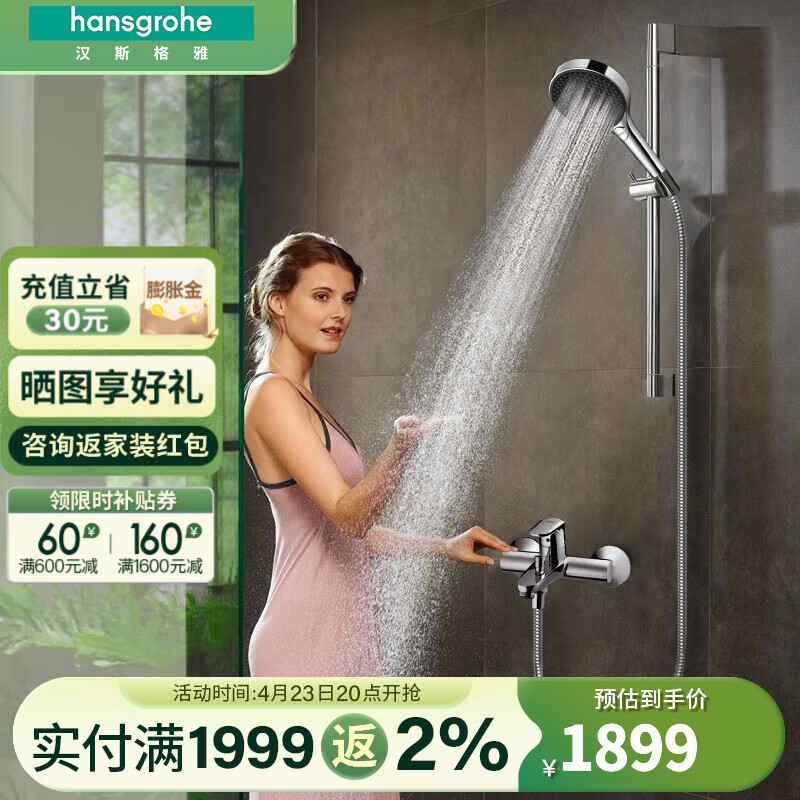 hansgrohe 汉斯格雅 境雨手持花洒喷头恒温浴缸龙头淋浴组合套装 非恒温：境雨手持花洒-镀铬色 券后1610.47元