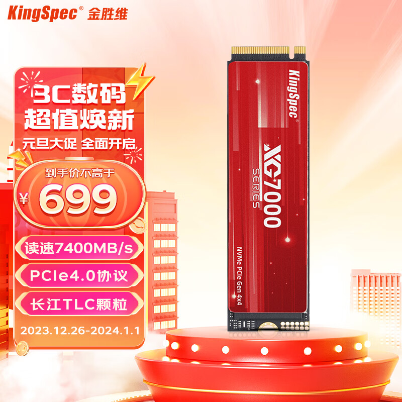 KingSpec 金胜维 2TB SSD固态硬盘M.2接口PCIe4.0 读速7450MB/S NVMe 长江存储 AI 799元