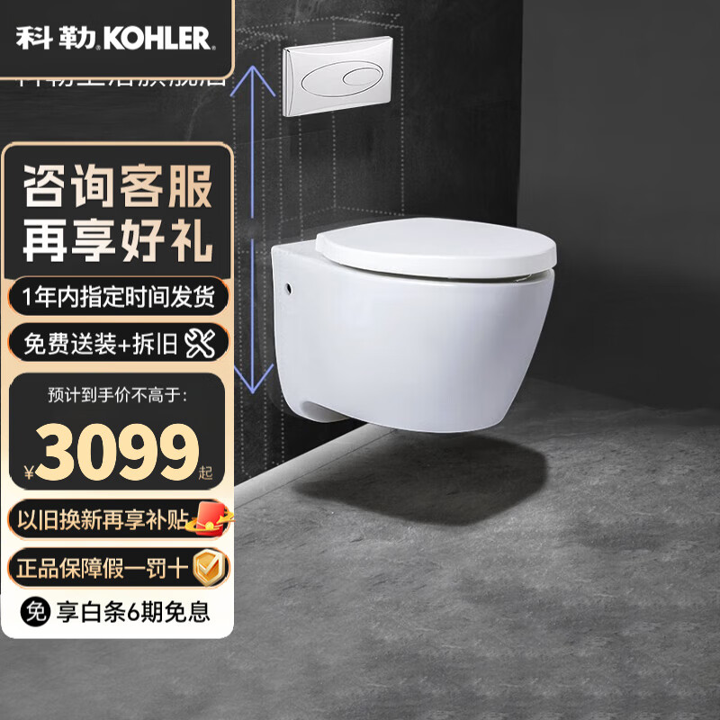 KOHLER 科勒 K-25255T-BW-0+6283T-PNE-CP 壁挂式马桶套装 券后2520.86元