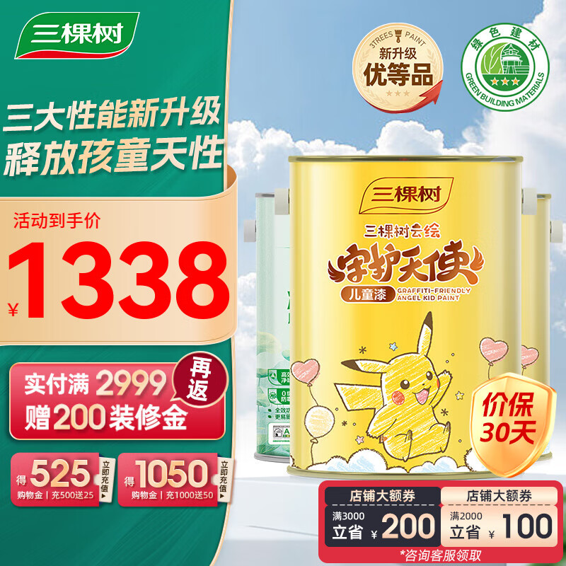 3Trees 三棵树 漆（SKSHU） 乳胶漆 云绘儿童漆 墙面漆涂料 15L守护天使套装（2面1底） 1399元