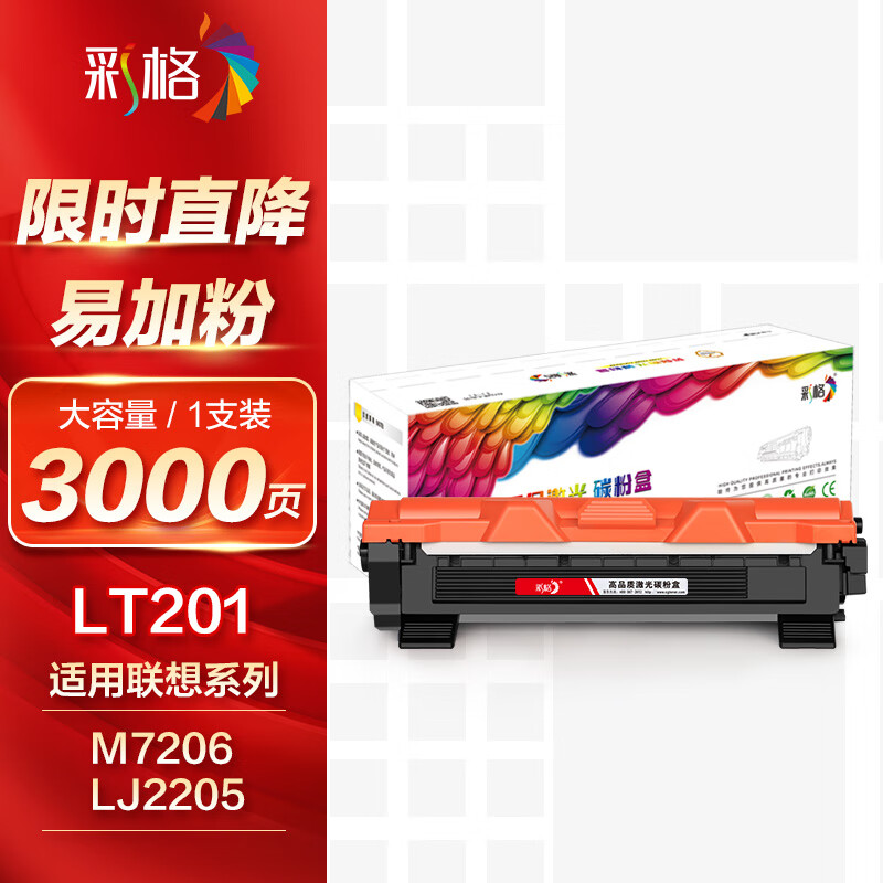 CHG 彩格 LT201粉盒 适用联想M7206硒鼓M7206w打印机墨盒M7256whf墨粉盒LJ2205 2206w M7255F F2081 F2070 LD201 21元