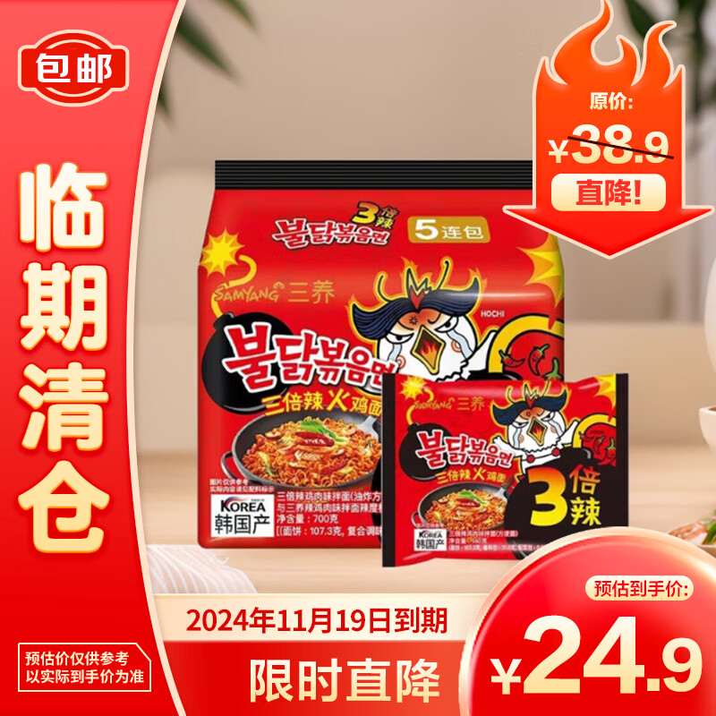 SAMYANG 三养 三倍辣鸡肉味拌面(五连包)700g（油炸方便面） 22.9元