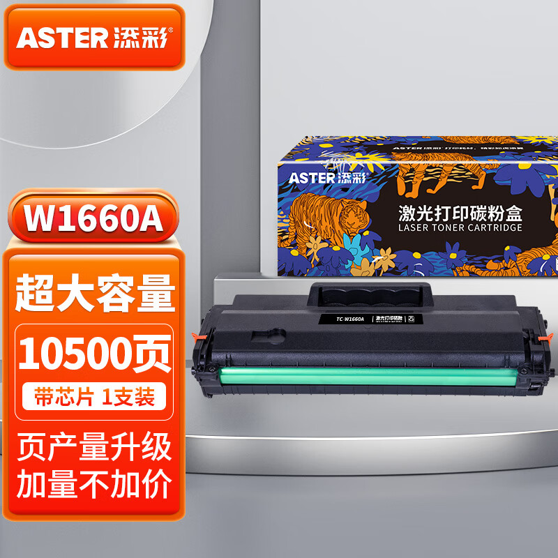 TIANCAI 添彩 W1660A硒鼓带芯片适用惠普166a打印机硒鼓 80.75元