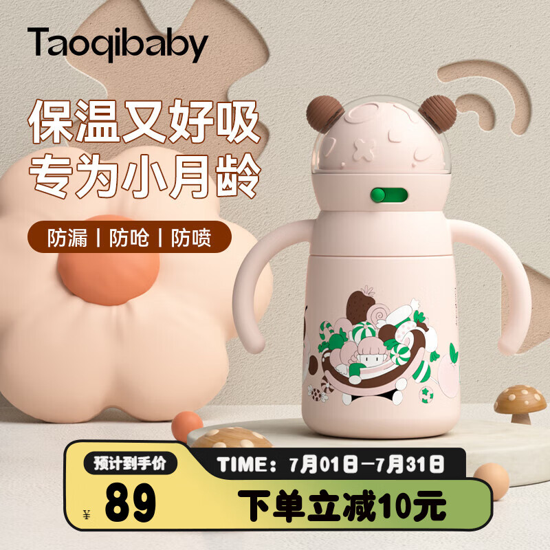 taoqibaby 淘气宝贝 婴儿保温杯儿童学饮杯宝宝鸭嘴水杯外出吸管防漏婴儿杯6个月以上 铂尔粉-280ml 券后73.51元