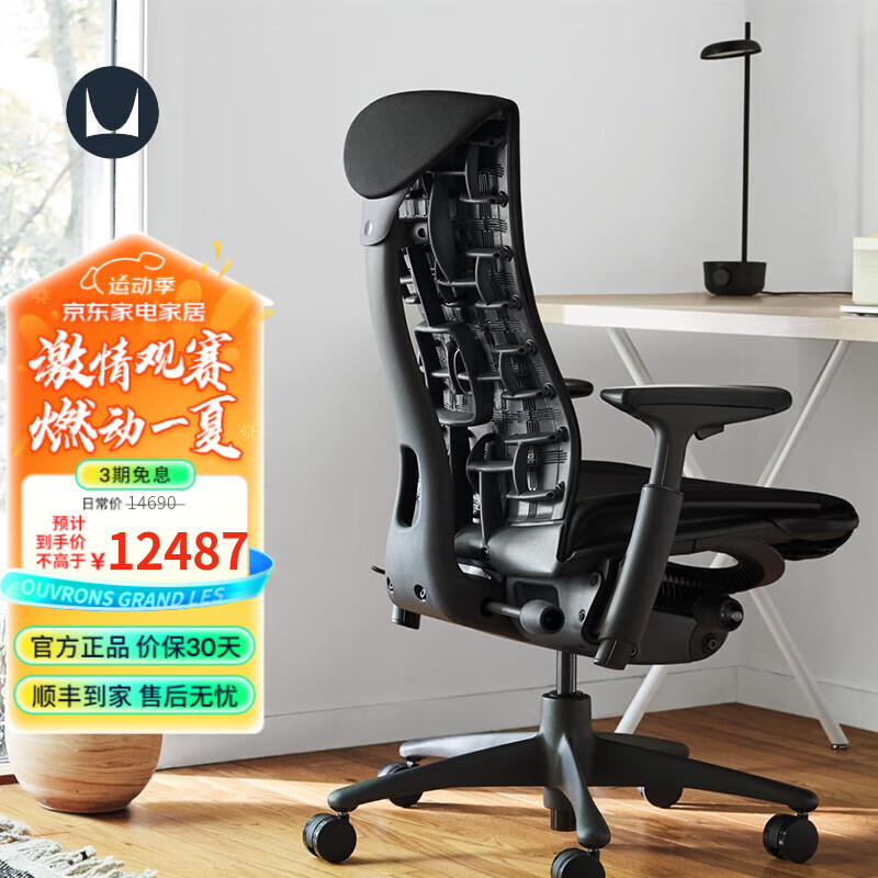 HermanMiller 赫曼米勒 Embody系列 人体工学电脑椅 纯黑色 Rhythm织物款 12368.98元