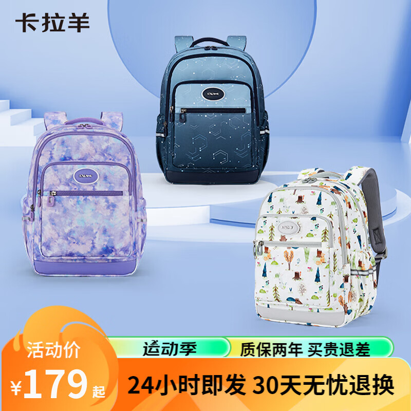 Carany 卡拉羊 游学包 1-4年纪小学生书包 CX2836-2 星夜蓝 【18L】 ￥138