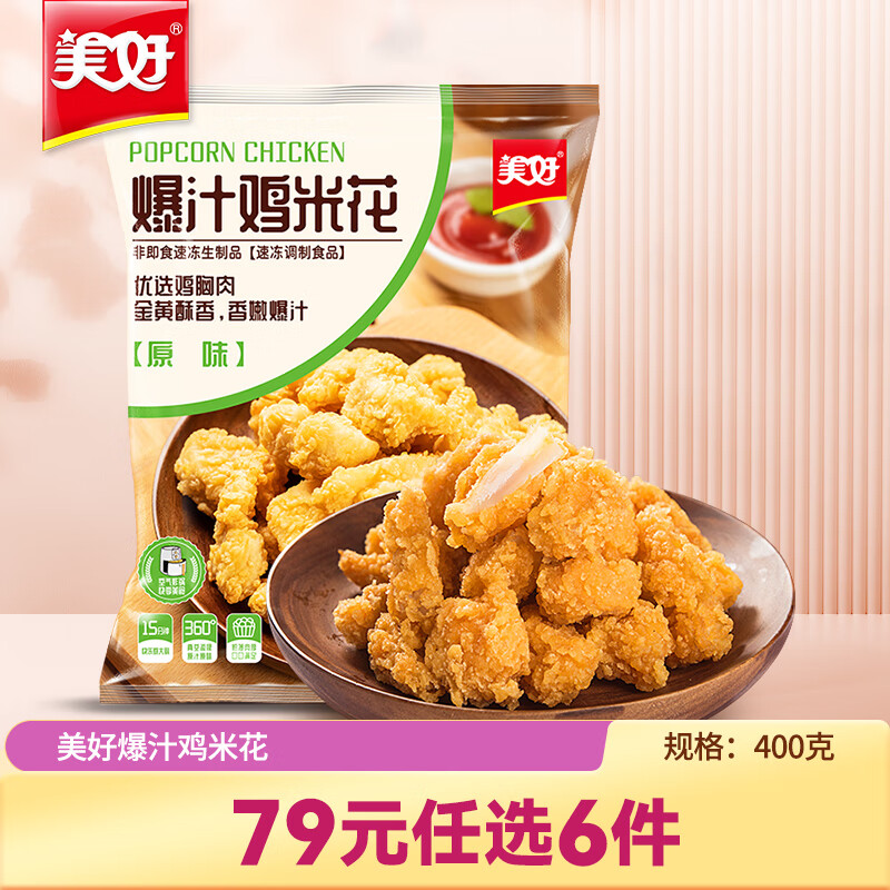 美好 爆汁鸡米花 400g（任选6件） ￥10.53