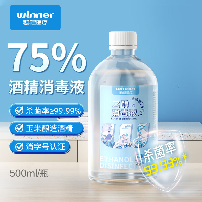 winner 稳健医疗 75%酒精乙醇消毒液500ml 6.9元