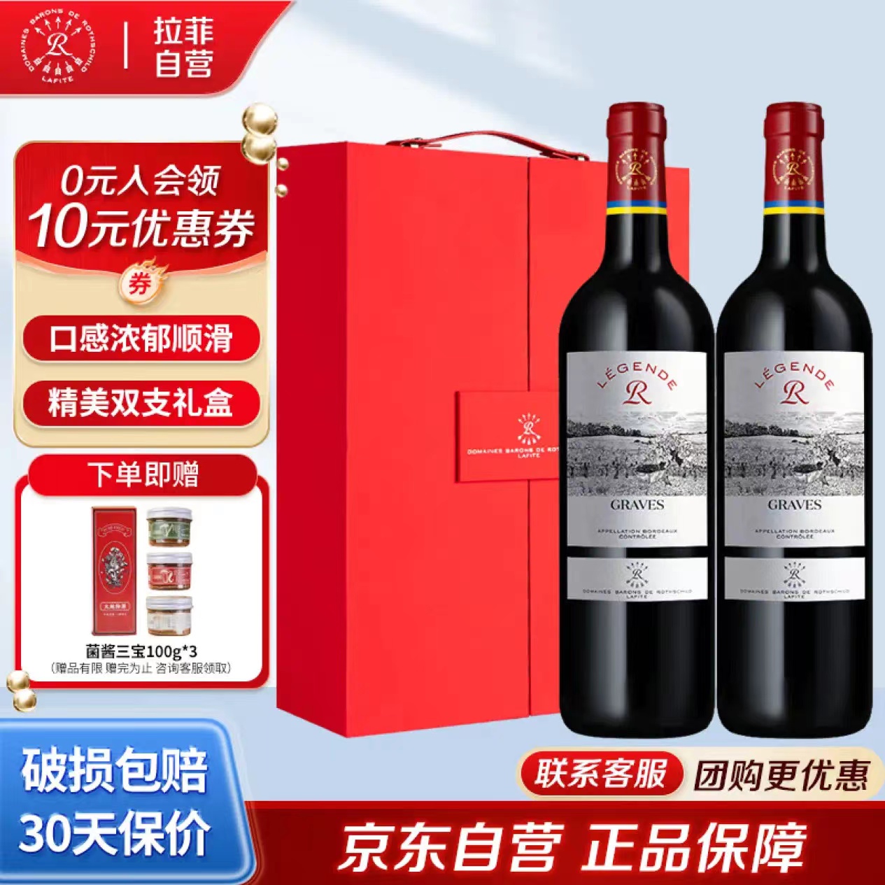 限移动端、京东百亿补贴：CHATEAU LAFITE ROTHSCHILD 拉菲古堡 法国进口 罗斯柴尔德 传奇格拉夫精选产区AOC干红葡萄酒 750ml*2 礼盒装　 券后275.06元