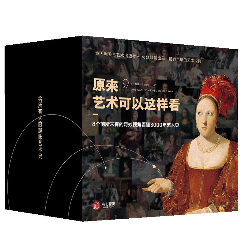 《原来艺术可以这样看》（套装7册礼盒装） 券后304.16元