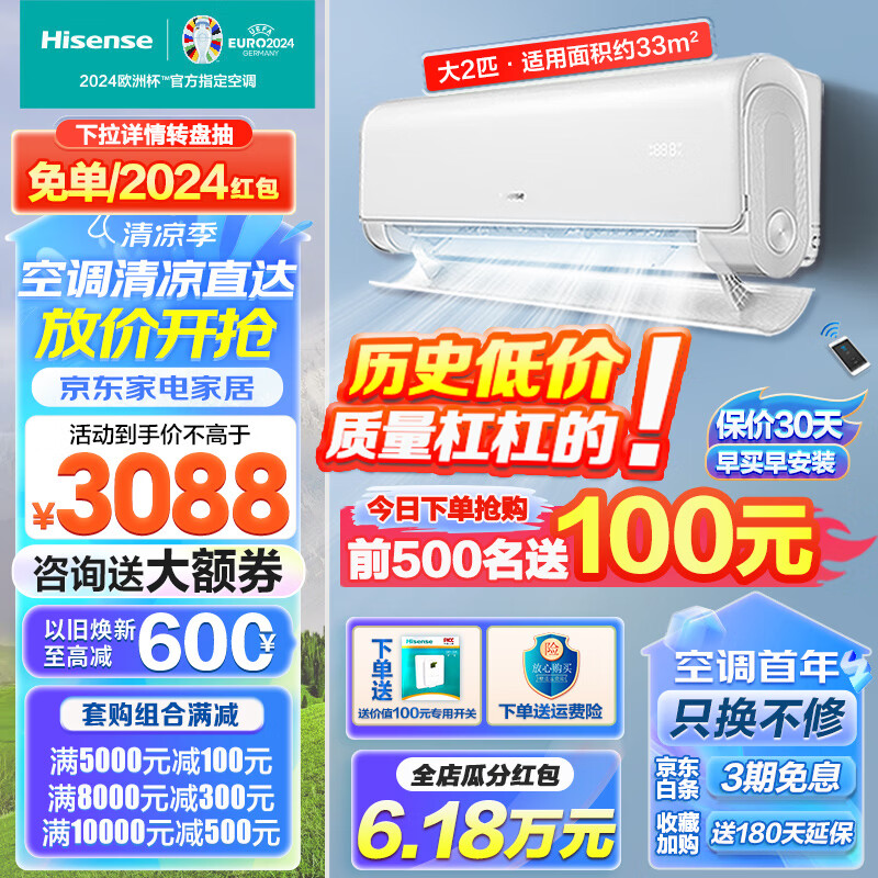 Hisense 海信 KFR-50GW/K220D-A1(TJ) 新一级能效 壁挂式空调 2匹 券后3078元