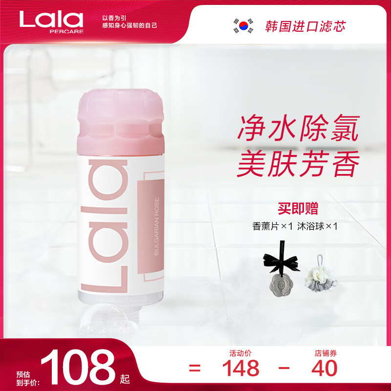 LALAPERCARE 娜拉之夏~韩国喷头美肤花洒过滤器家用除氯香氛洗澡 淡雅甜香大马士革玫瑰 券后108元