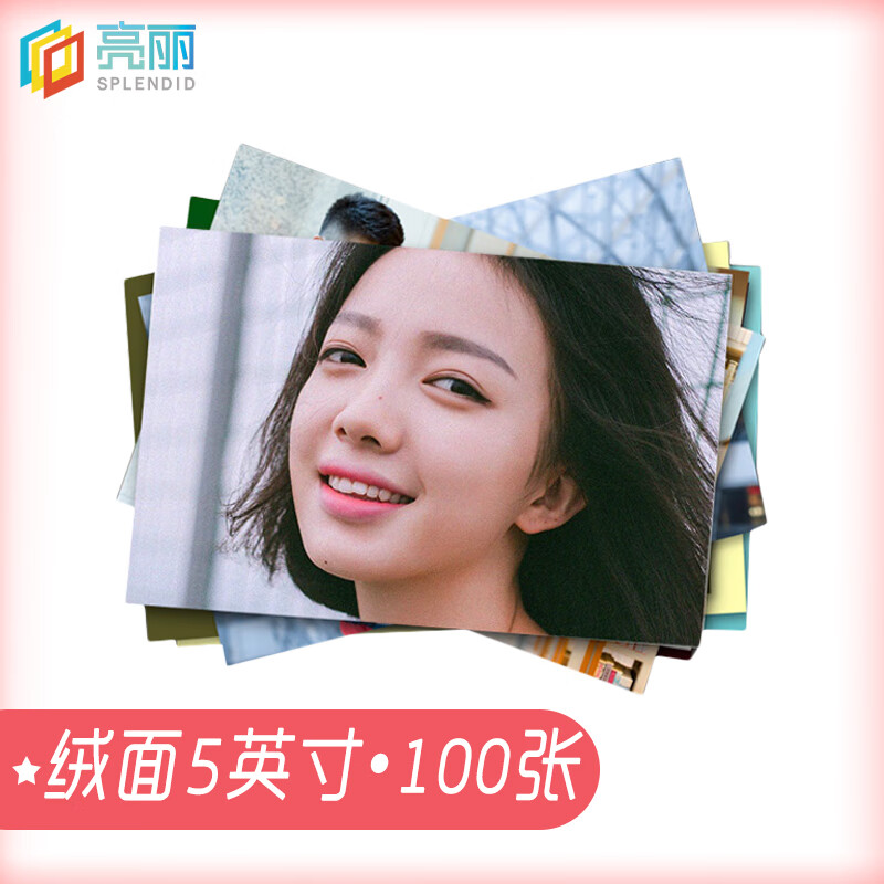 SPLENDID 亮丽 照片冲印 乐凯相纸5英寸 绒面100张 31元