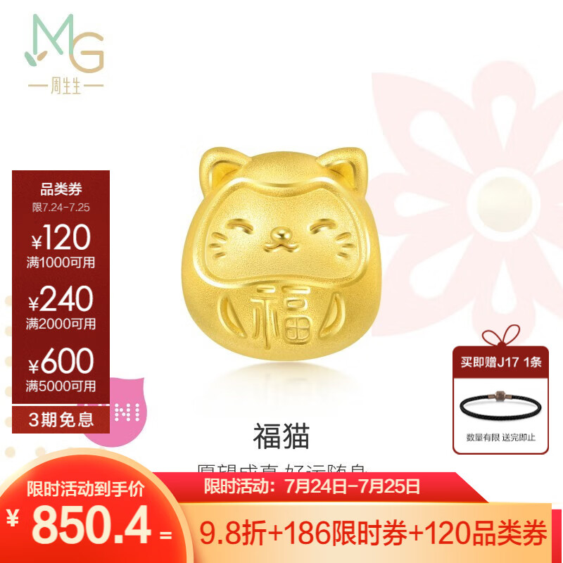 Chow Sang Sang 周生生 七夕礼物黄金转运珠 Charme 足金福字小猫福猫串珠 92310C定价 ￥840.4