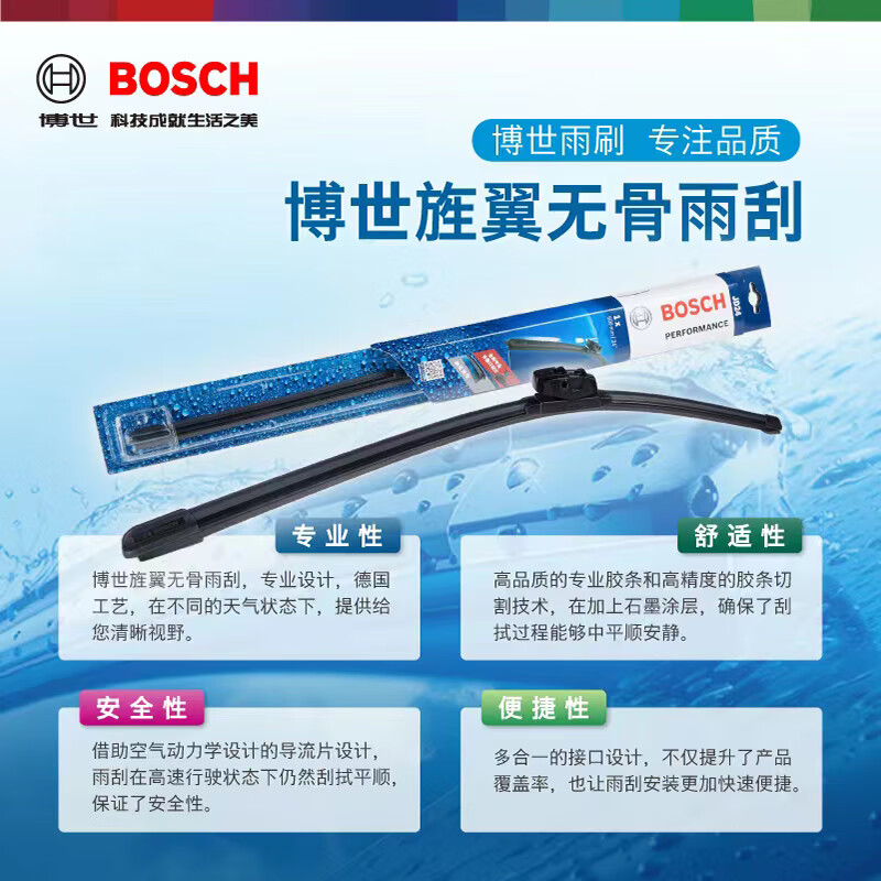 BOSCH 博世 雨刷器雨刮器旌翼22/16(风光330福美来7座/哪吒V哪吒N01/圣达菲5) 66.59元（199.76元/3件）