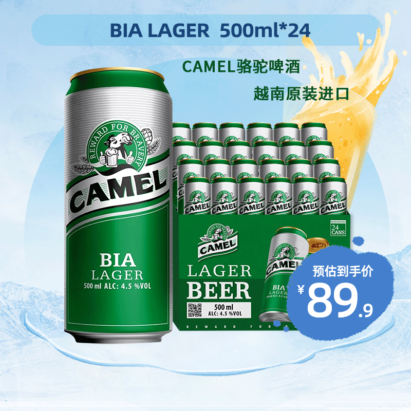 CAMEL 骆驼 啤酒500ml*24听整箱装 ab绿驼 麦芽浓度10.5°越南原装进口 82.79元