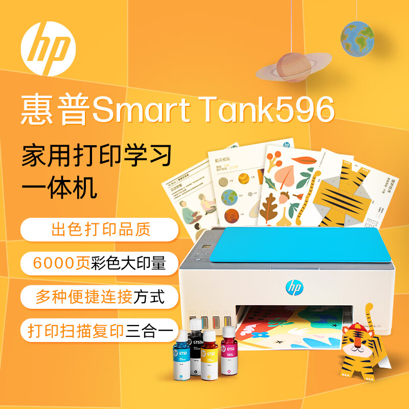 HP 惠普 Smart Tank 596 墨仓式 彩色喷墨一体机 蓝色 749元（双重优惠）