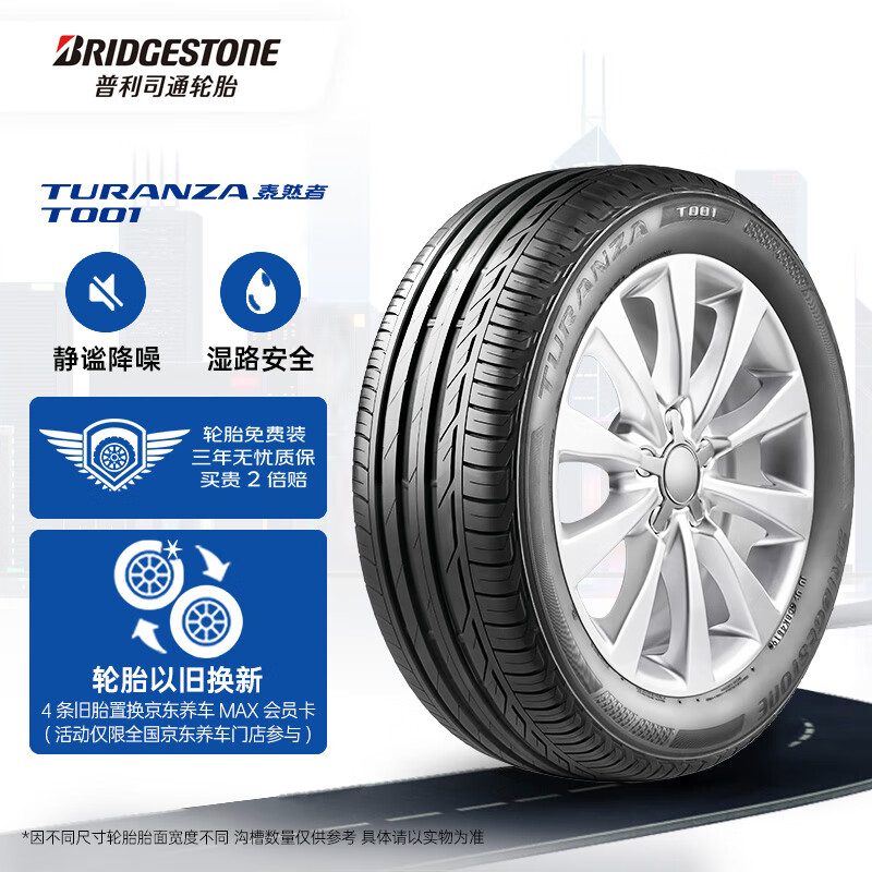 普利司通 TURANZA T001 RFT 轿车轮胎 运动操控型 225/50R17 94W 券后832.5元