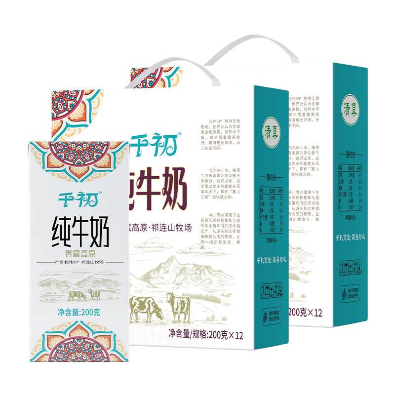 plus会员:千初 高原纯牛奶 200g*24盒＊2箱 53.85元包邮（合26.93元/箱）