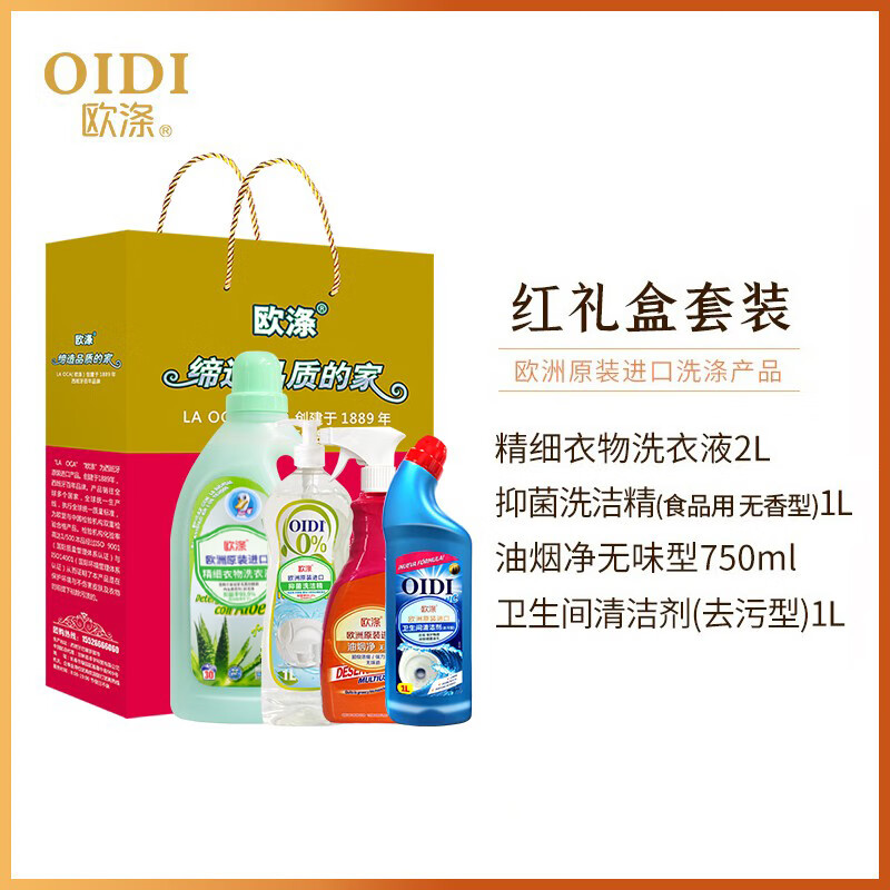 欧涤 西班牙原装进口洗衣液抑菌洗洁精等礼盒团购套装 礼盒套装 242.8元