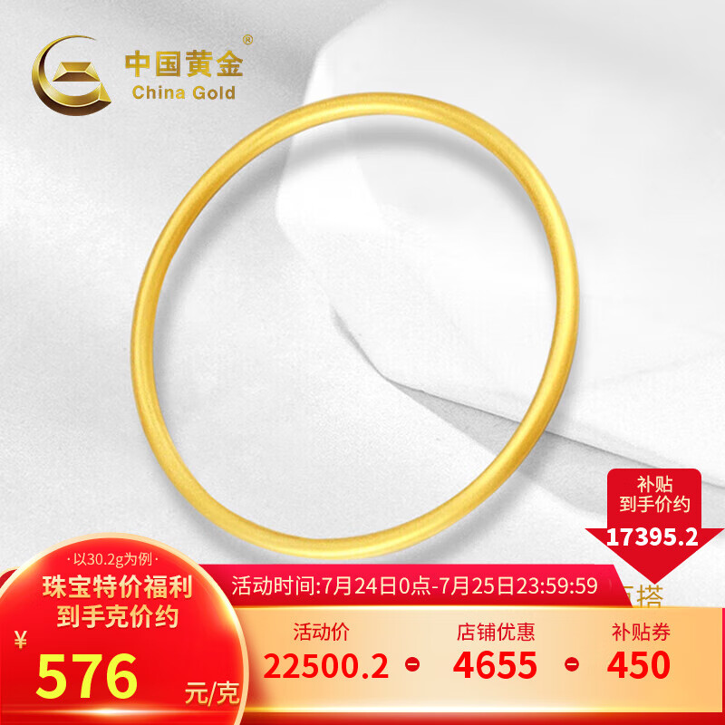 China Gold 中国黄金 古法传承光圈黄金实心手镯 约30.2g 56# ￥17395.2