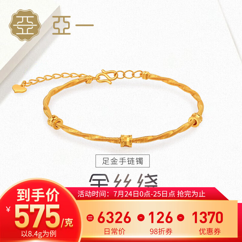 亚一 女士古法编织黄金手链 约8.7g ￥5002.94