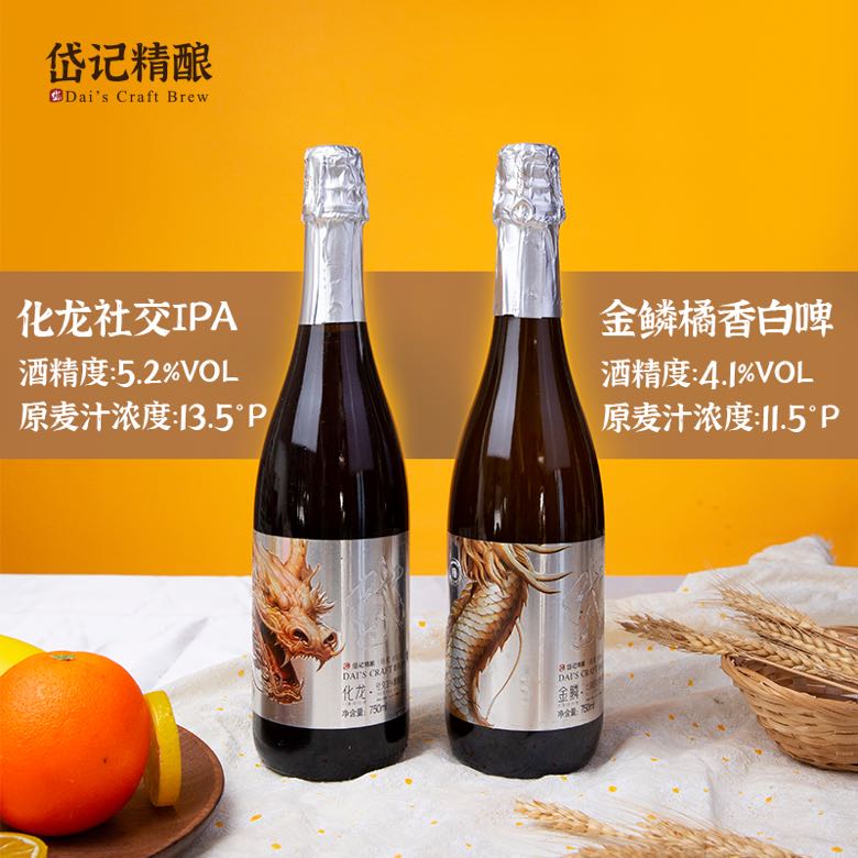 岱记精酿 临期清仓岱记精酿 原麦汁13.5度 800mL 2瓶 双瓶装 化龙社交IPA+金鳞白啤 券后32.9元