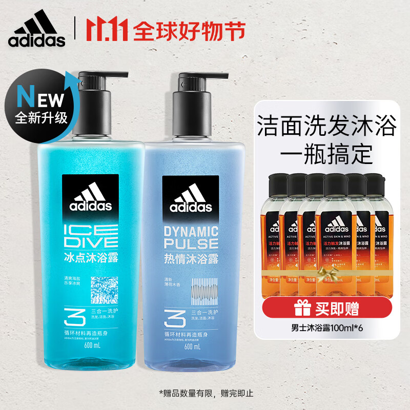 adidas 阿迪达斯 三合一男士沐浴露套装 冰点600ml+热情600ml 赠400ml 券后69.9元