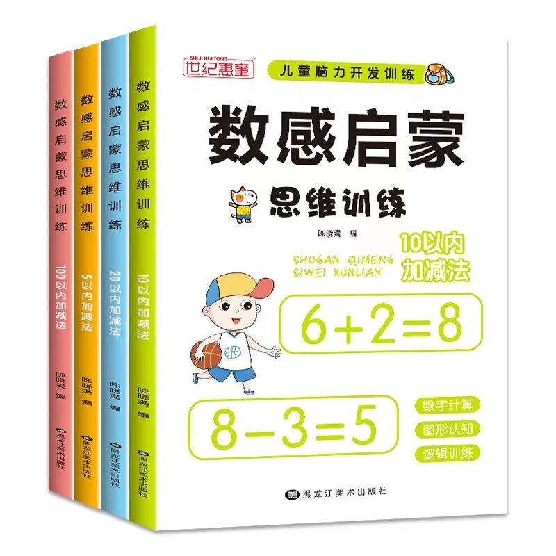 京东PLUS：《数感启蒙思维训练》（全4册） 14.6元包邮