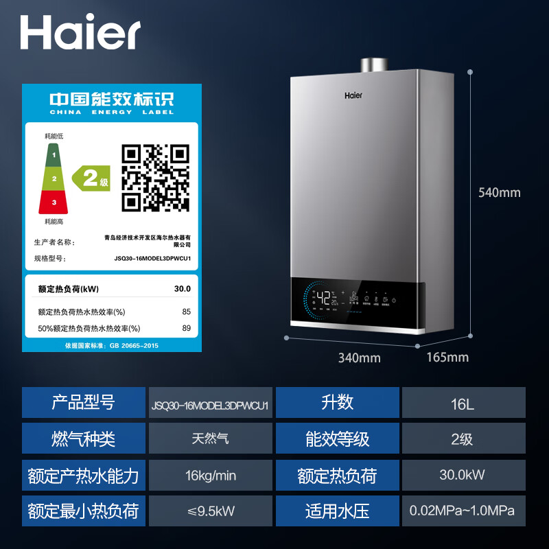 20点开始：Haier 海尔 JSQ30-16MODEL3DPWCU1 燃气热水器 16L 券后933.8元