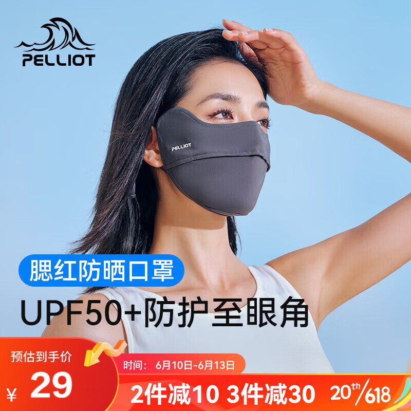 PELLIOT 伯希和 防晒口罩女腮红护眼角3d立体面罩防紫外线凉感透气16325602水墨 28.61元（需买2件，需用券）