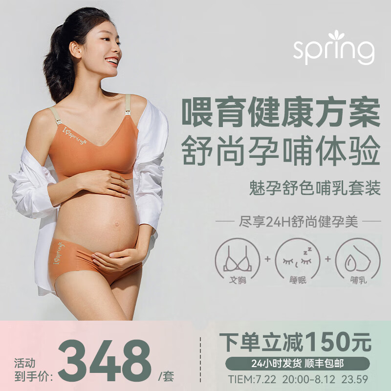 Spring Maternity 喜临哺乳文胸孕妇内衣产后喂奶落日橘哺乳文胸+低腰内裤F XL-XXL 券后296.51元