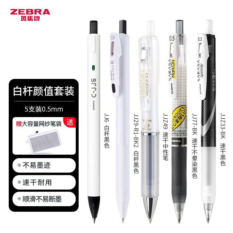 ZEBRA 斑马牌 按动中性笔0.5mm学生考试黑色速干刷题文具练字签字笔JJ15套装 5支 29.6元