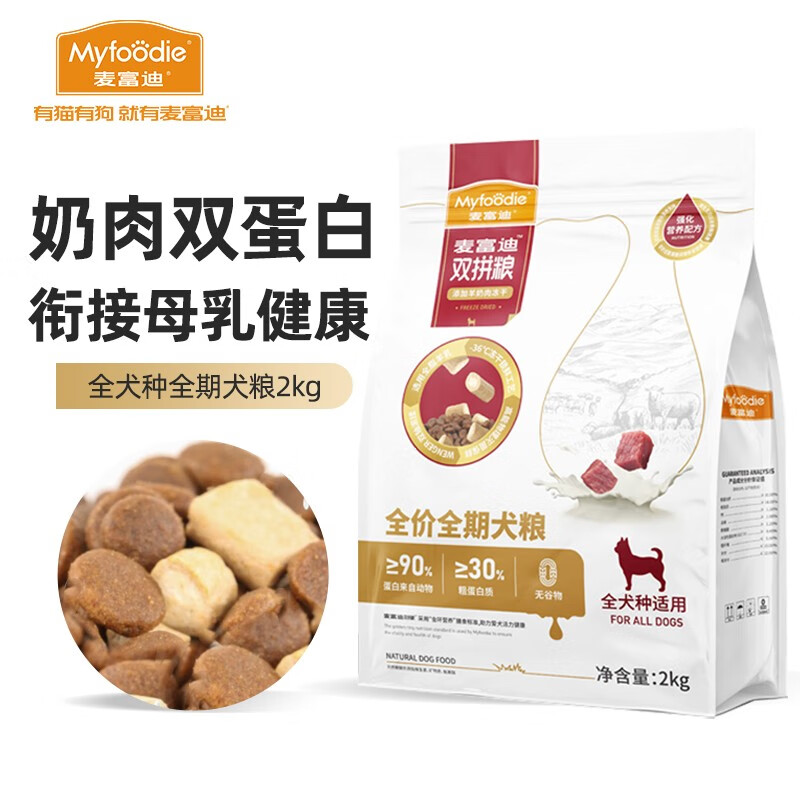 Myfoodie 麦富迪 狗粮 羊奶肉冻干双拼全价粮2kg 券后103.9元