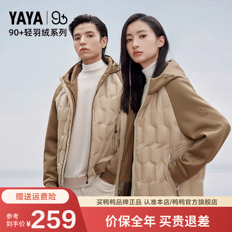 YAYA 鸭鸭羽绒服 鸭鸭（YAYA）轻薄羽绒服 男女同款HT 卡其色 券后189元