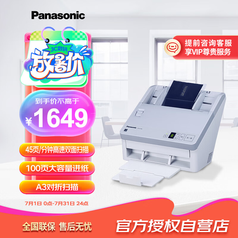 Panasonic 松下 KV-SL1056 A4自动进纸扫描仪45页90面/分高清彩色双面文档发票卡片支持银河麒麟系统 1649元