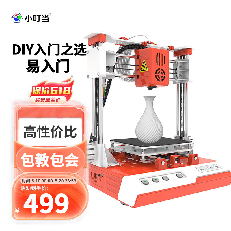 小叮當(dāng) K1 小型迷你靜音入門級(jí)3D打印機(jī) 橘紅色 ￥479