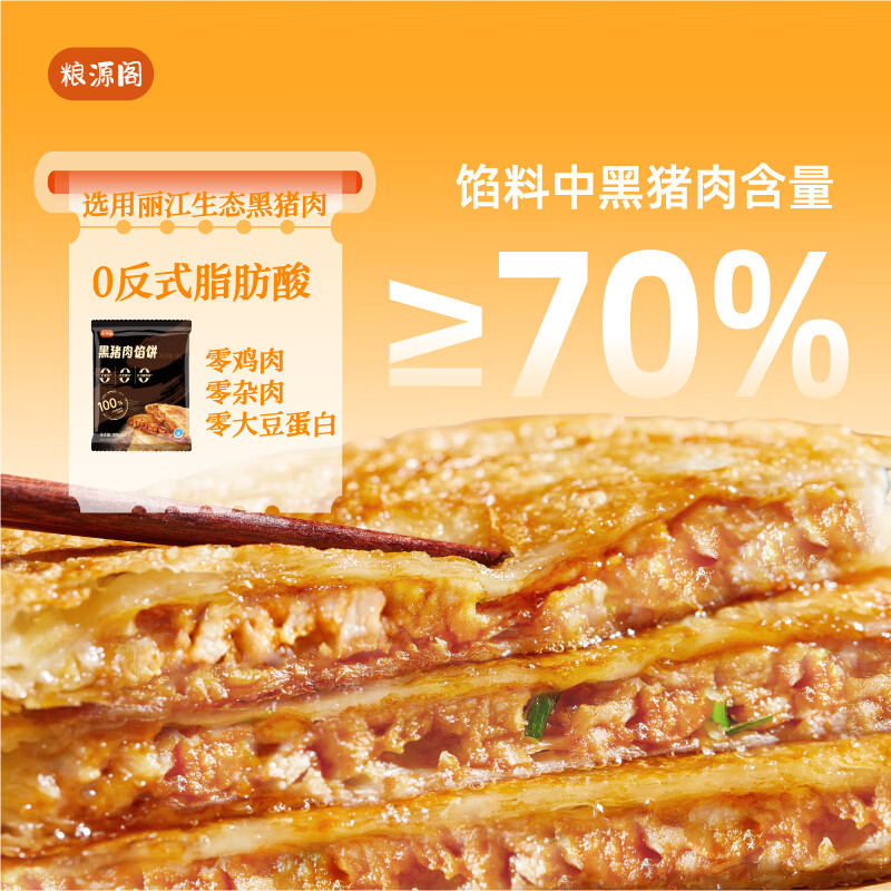 粮源阁黑猪肉大葱馅饼 儿童酥皮馅饼500g*2袋 19.9元（需试用）