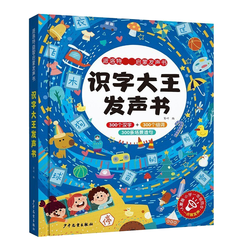 plus会员：其他 大眼小娃 看图识字大王发声书+凑单 24.58元