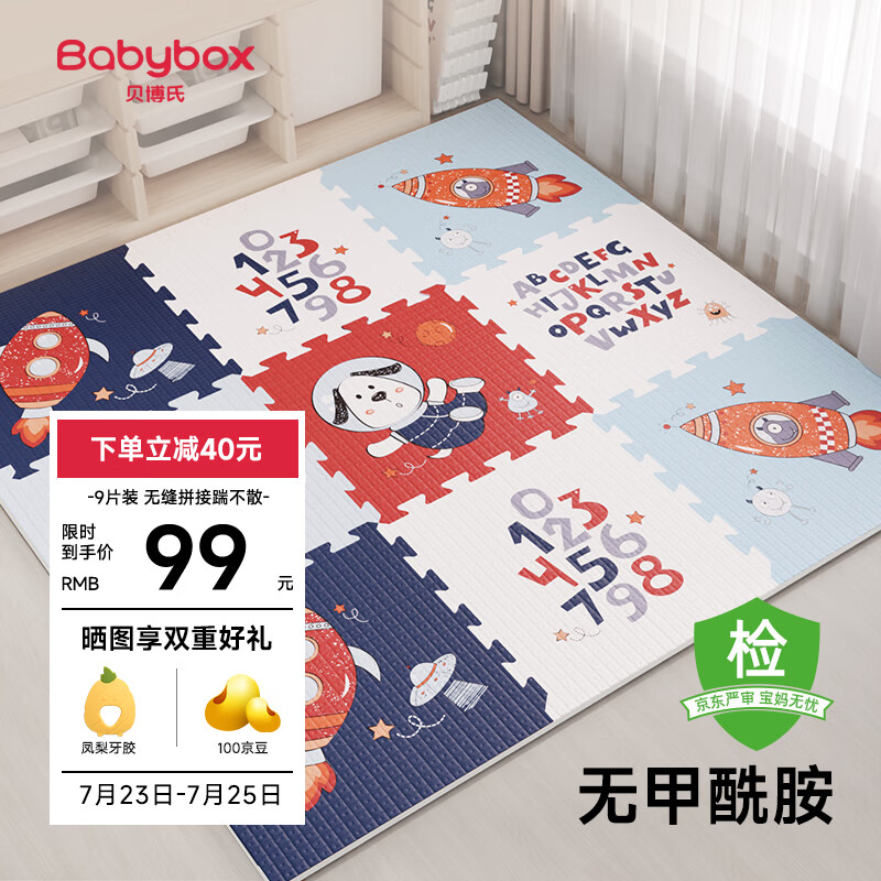 BABY BOX 贝博氏 宝宝爬行垫EPE 9片装2CM ￥82.05