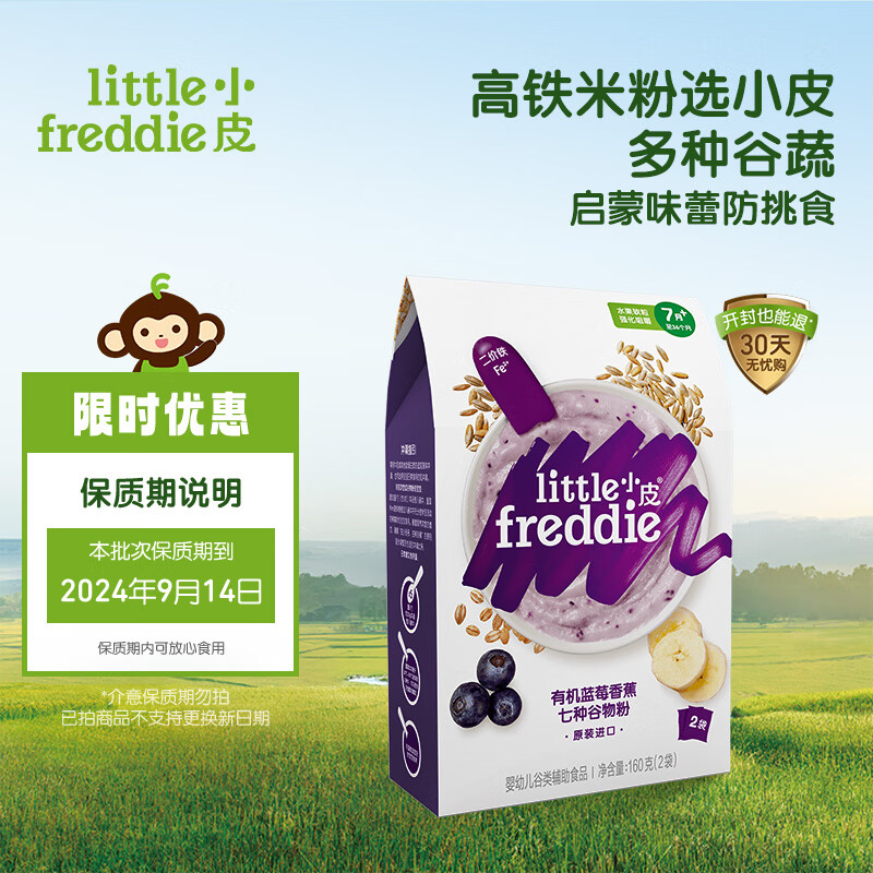 小皮 Little Freddie）婴儿米粉有机高铁4到12个月婴儿辅食 宝宝米粉营养米糊 有机蓝莓香蕉谷物粉 160g ￥29.75