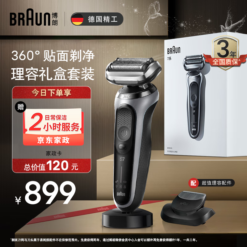 BRAUN 博朗 7系列 4200CS 电动剃须刀 理容套组 礼盒款 券后889元